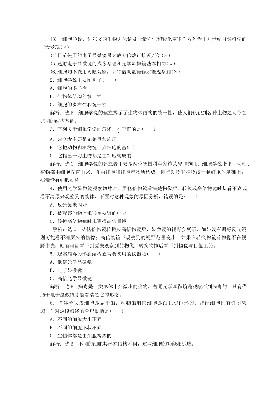 高中生物 第三章 细胞的结构和功能 第一节 生命活动的基本单位——细胞学案 苏教版必修1-苏教版高一必修1生物学案_第3页