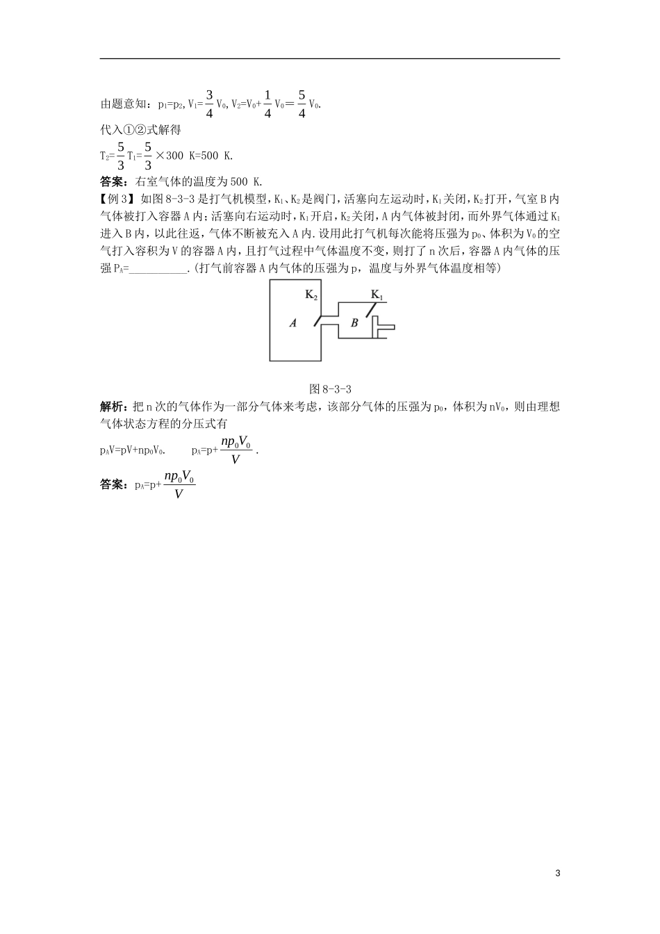 高中物理 第八章 气体 3 理想气体的状态方程课堂互动学案 新人教版选修3-3-新人教版高二选修3-3物理学案_第3页