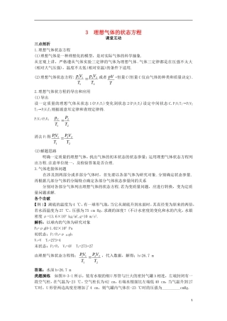 高中物理 第八章 气体 3 理想气体的状态方程课堂互动学案 新人教版选修3-3-新人教版高二选修3-3物理学案