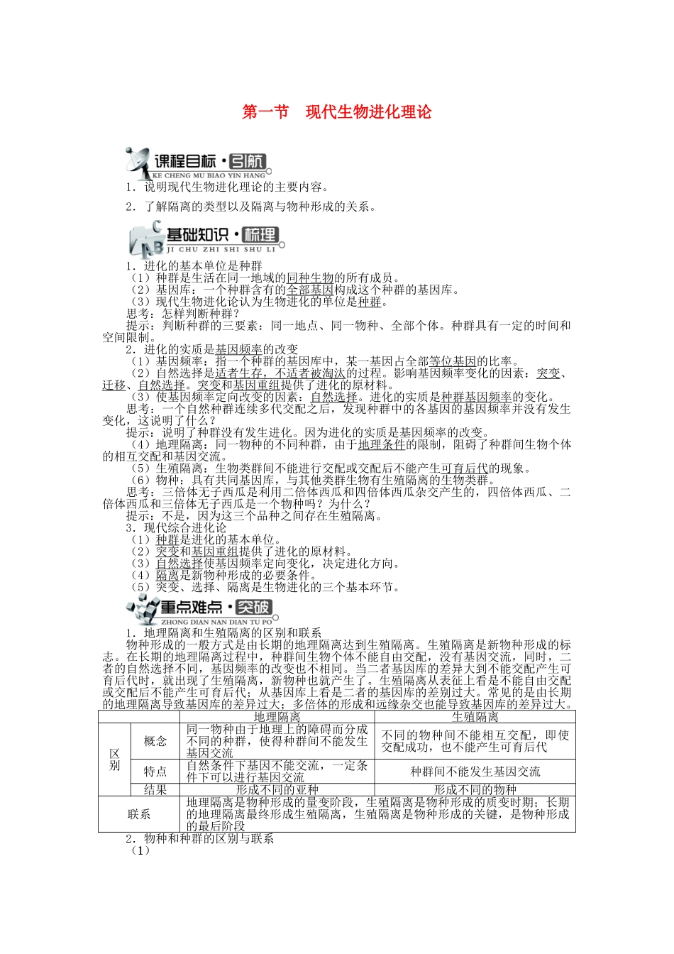 高中生物 第四单元 第一章 第一节 现代生物进化理论学案（含解析）中图版必修2-中图版高中必修2生物学案_第1页