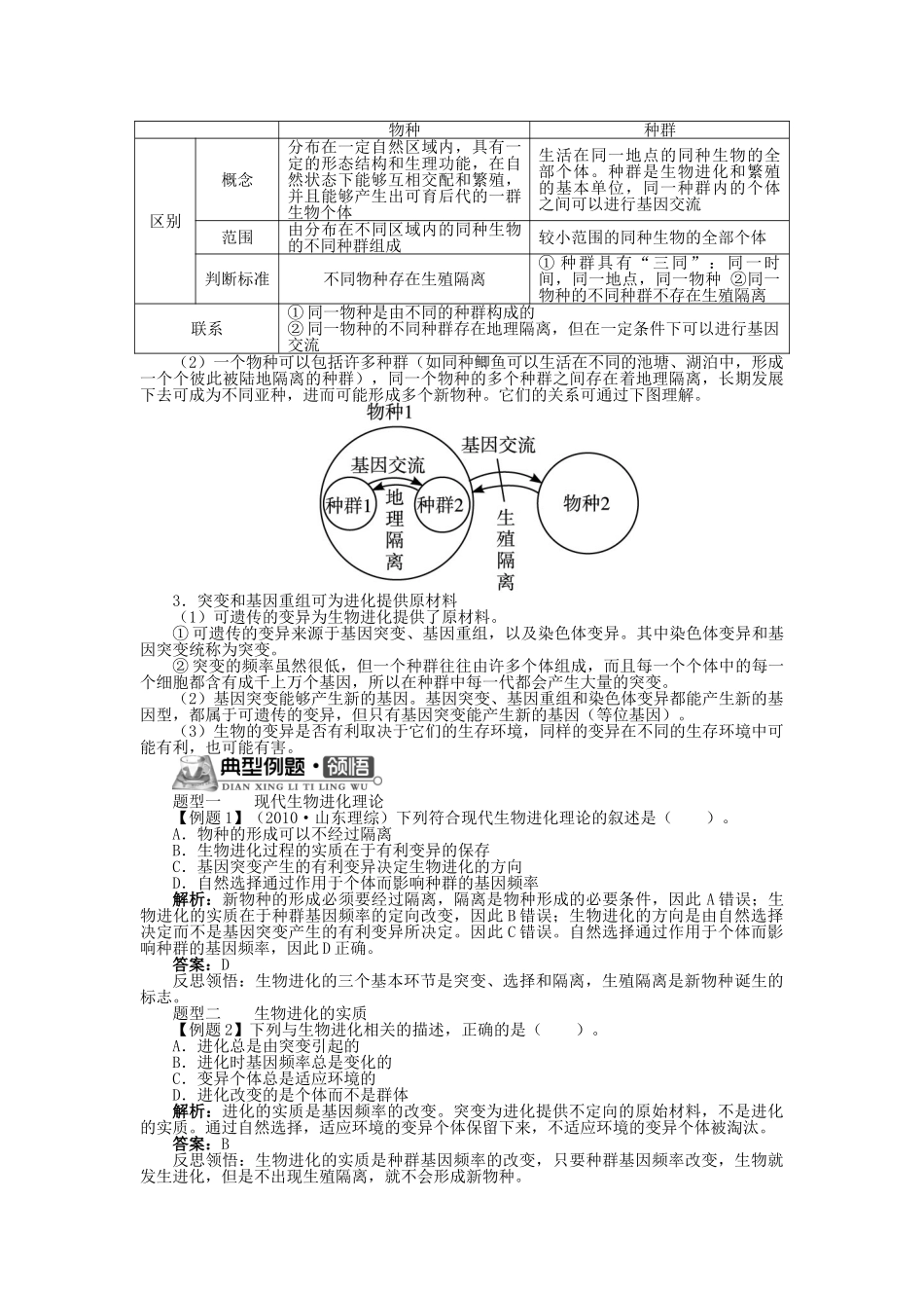 高中生物 第四单元 第一章 第一节 现代生物进化理论学案（含解析）中图版必修2-中图版高中必修2生物学案_第2页