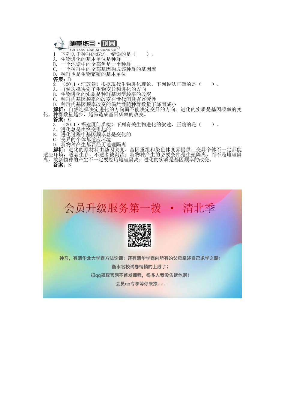 高中生物 第四单元 第一章 第一节 现代生物进化理论学案（含解析）中图版必修2-中图版高中必修2生物学案_第3页