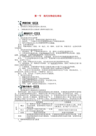 高中生物 第四单元 第一章 第一节 现代生物进化理论学案（含解析）中图版必修2-中图版高中必修2生物学案