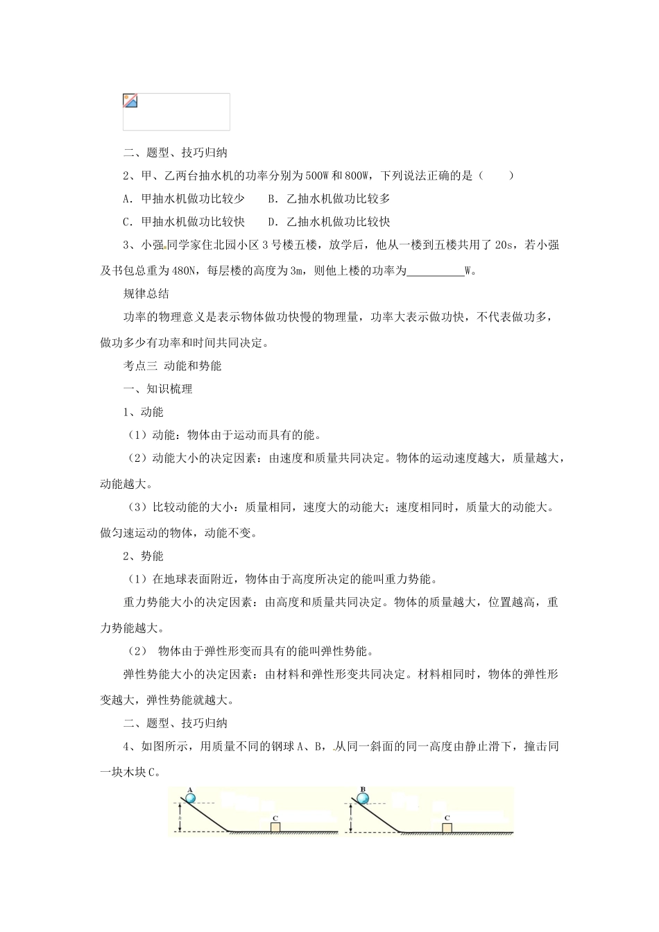 中考物理一轮复习 第12讲 功和机械能导学案-人教版初中九年级全册物理学案_第2页