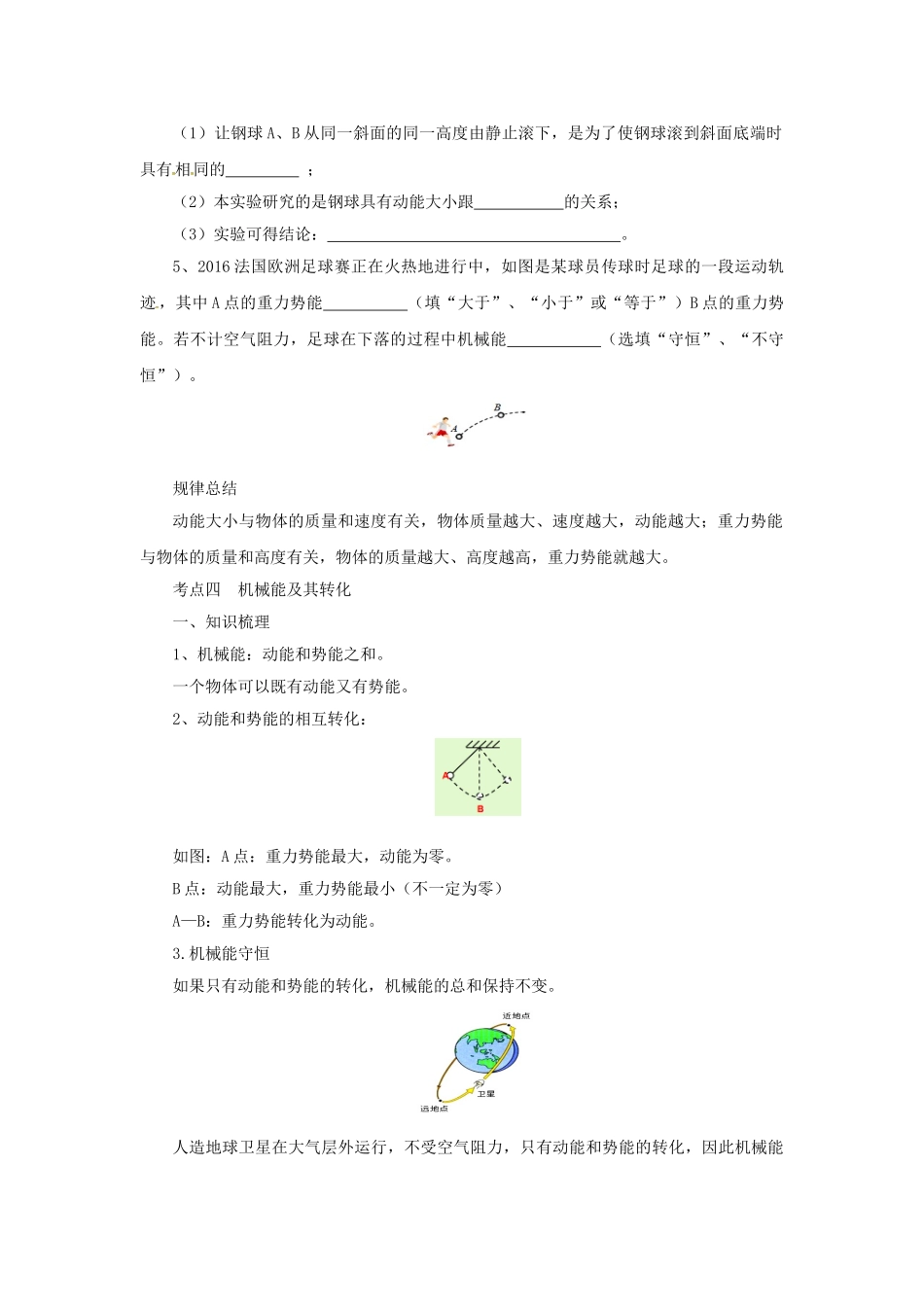 中考物理一轮复习 第12讲 功和机械能导学案-人教版初中九年级全册物理学案_第3页