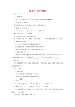 中考物理一轮复习 第12讲 功和机械能导学案-人教版初中九年级全册物理学案