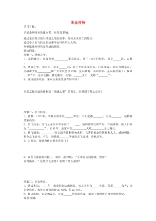七年级历史下册 第六单元 第10课 宋金对峙学案1 岳麓版-岳麓版初中七年级下册历史学案