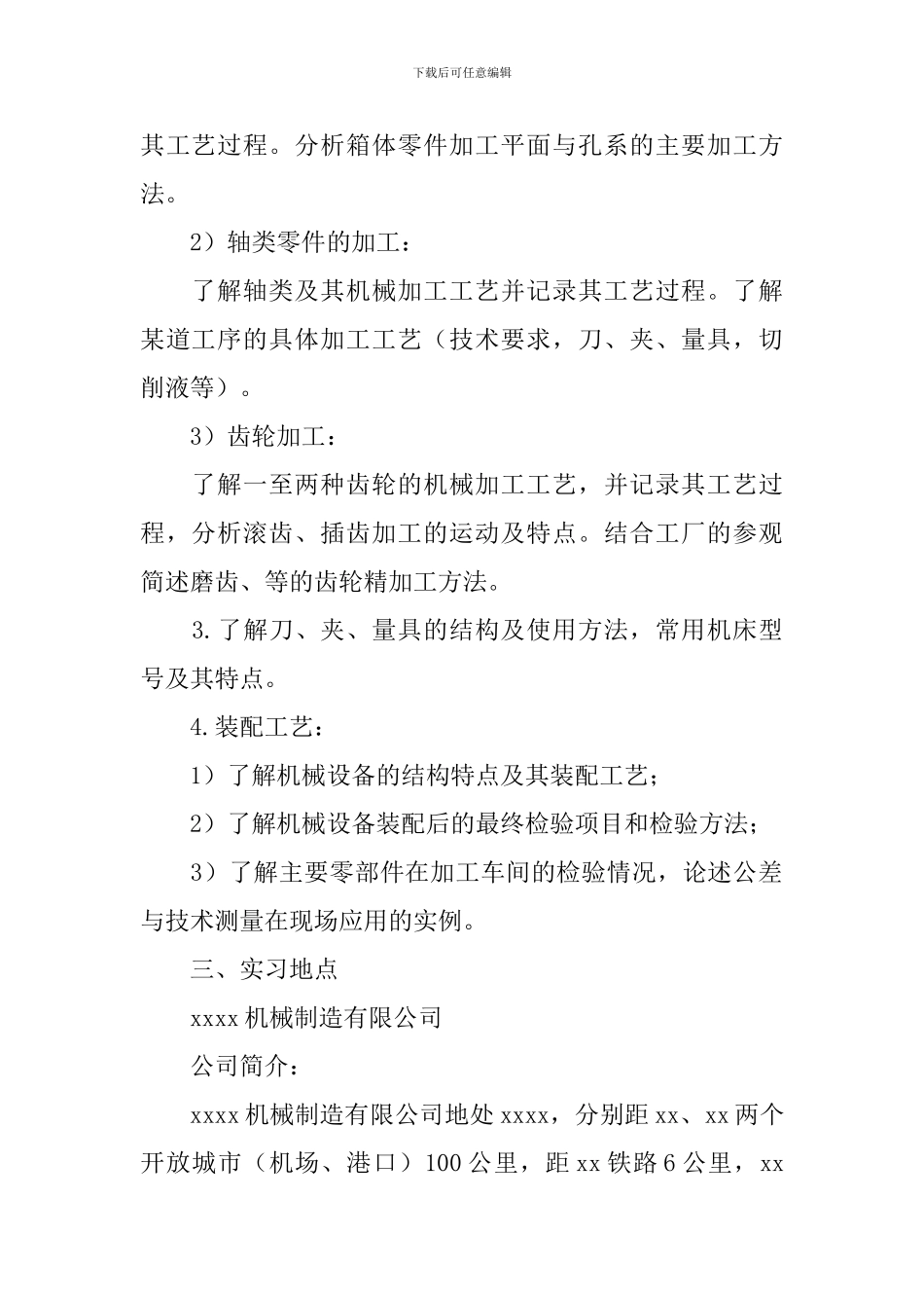 工厂顶岗实习报告2000字三篇_第2页