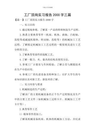 工厂顶岗实习报告2000字三篇