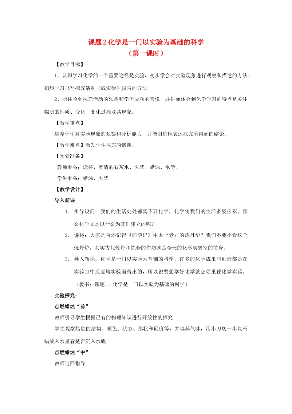 2013年秋九年级化学上册 第一单元 走进化学世界 课题2 化学是一门以实验为基础的科学（第2课时）教案 （新版）新人教版_第1页