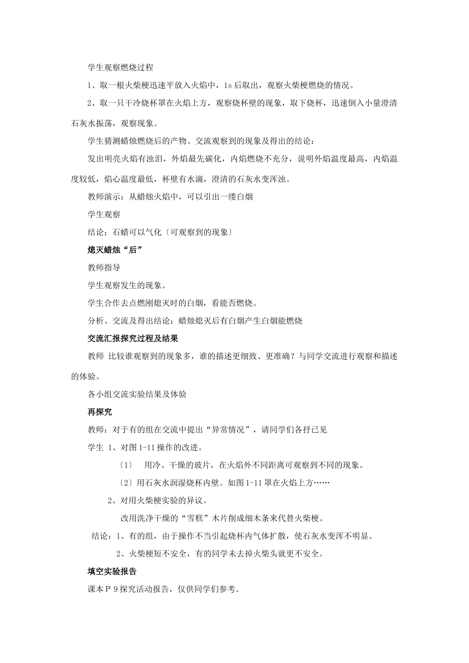 2013年秋九年级化学上册 第一单元 走进化学世界 课题2 化学是一门以实验为基础的科学（第2课时）教案 （新版）新人教版_第2页