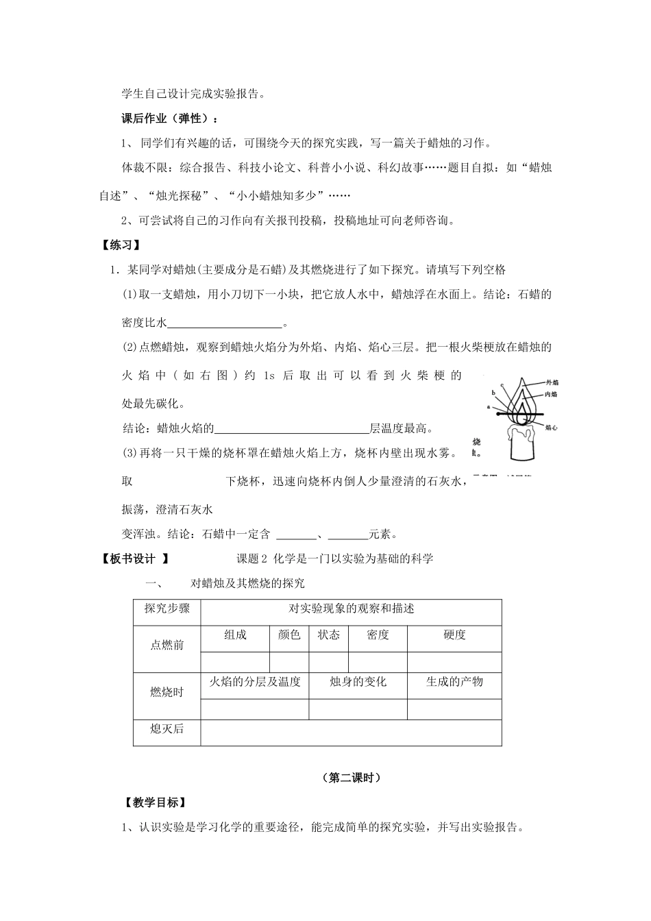 2013年秋九年级化学上册 第一单元 走进化学世界 课题2 化学是一门以实验为基础的科学（第2课时）教案 （新版）新人教版_第3页