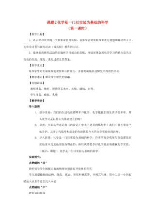 2013年秋九年级化学上册 第一单元 走进化学世界 课题2 化学是一门以实验为基础的科学（第2课时）教案 （新版）新人教版