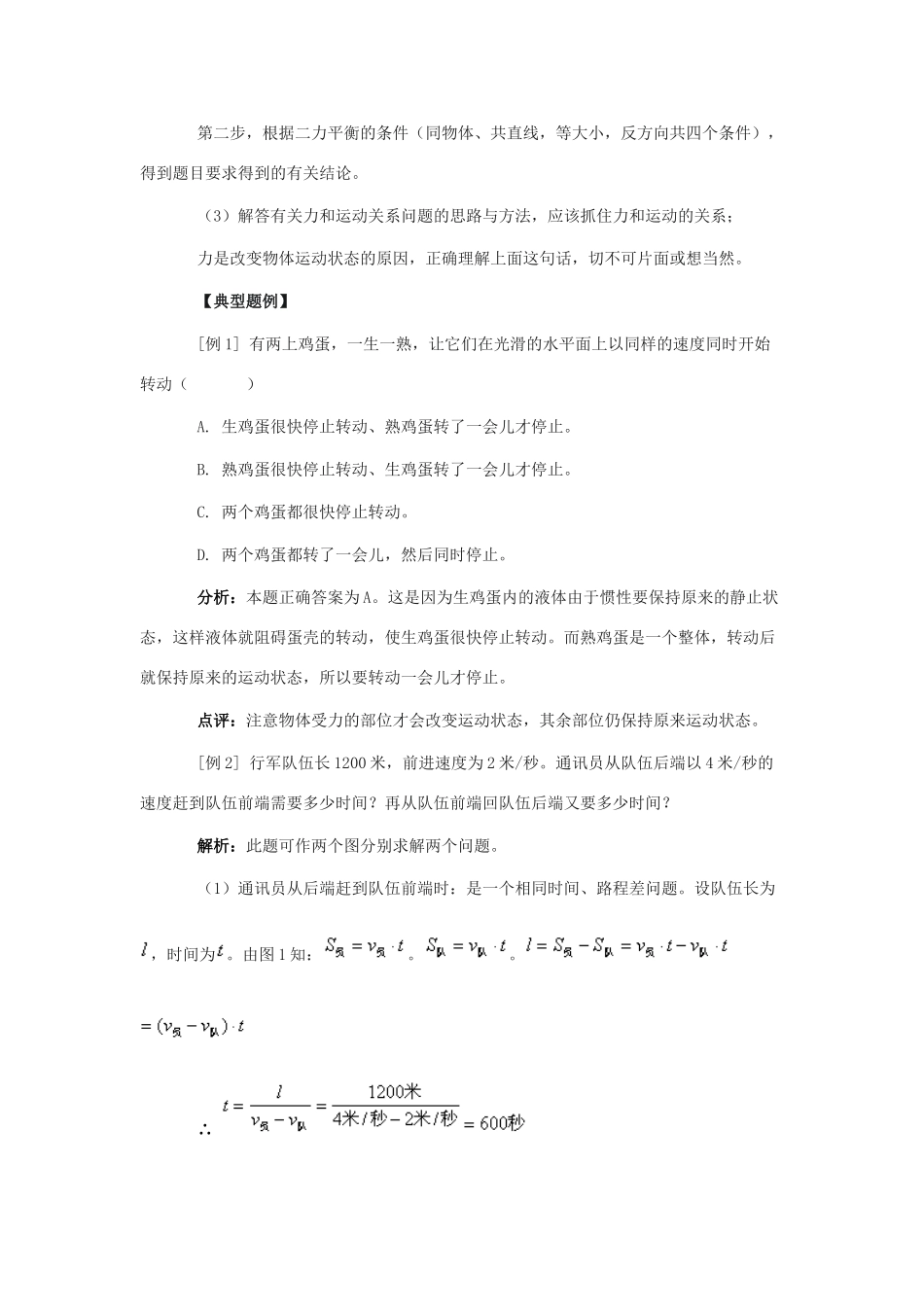 八年级物理下册：第九章运动和力复习学案（沪粤版）_第2页