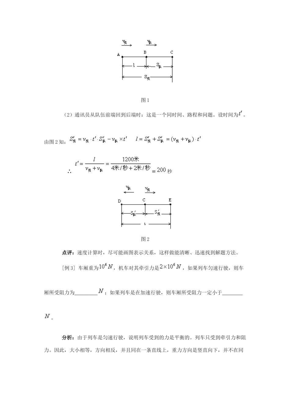 八年级物理下册：第九章运动和力复习学案（沪粤版）_第3页