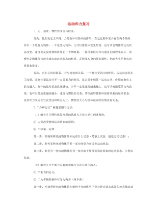 八年级物理下册：第九章运动和力复习学案（沪粤版）