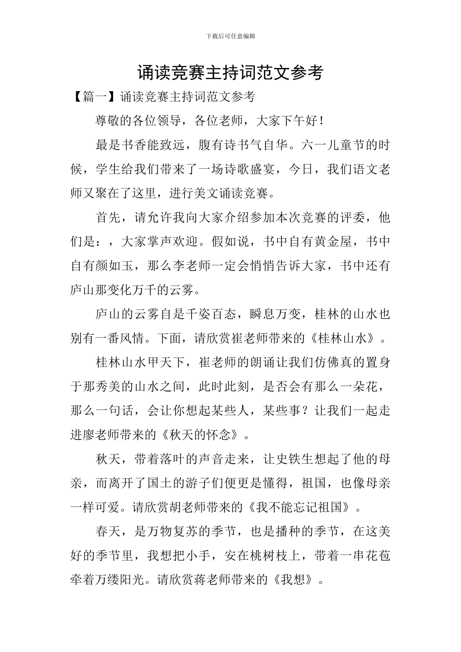 诵读比赛主持词范文参考_第1页