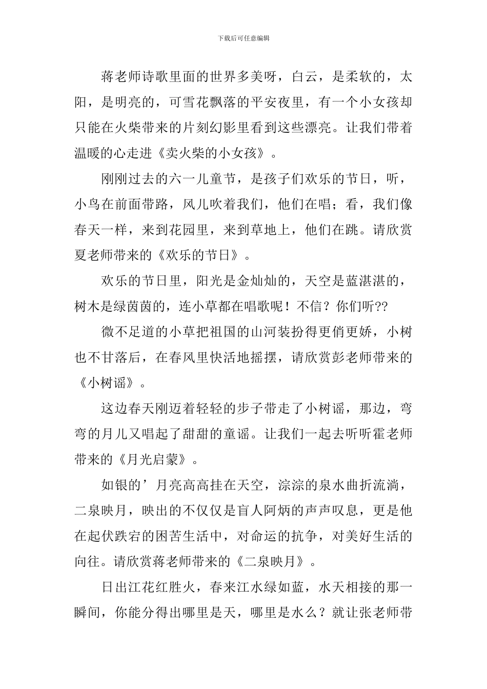 诵读比赛主持词范文参考_第2页