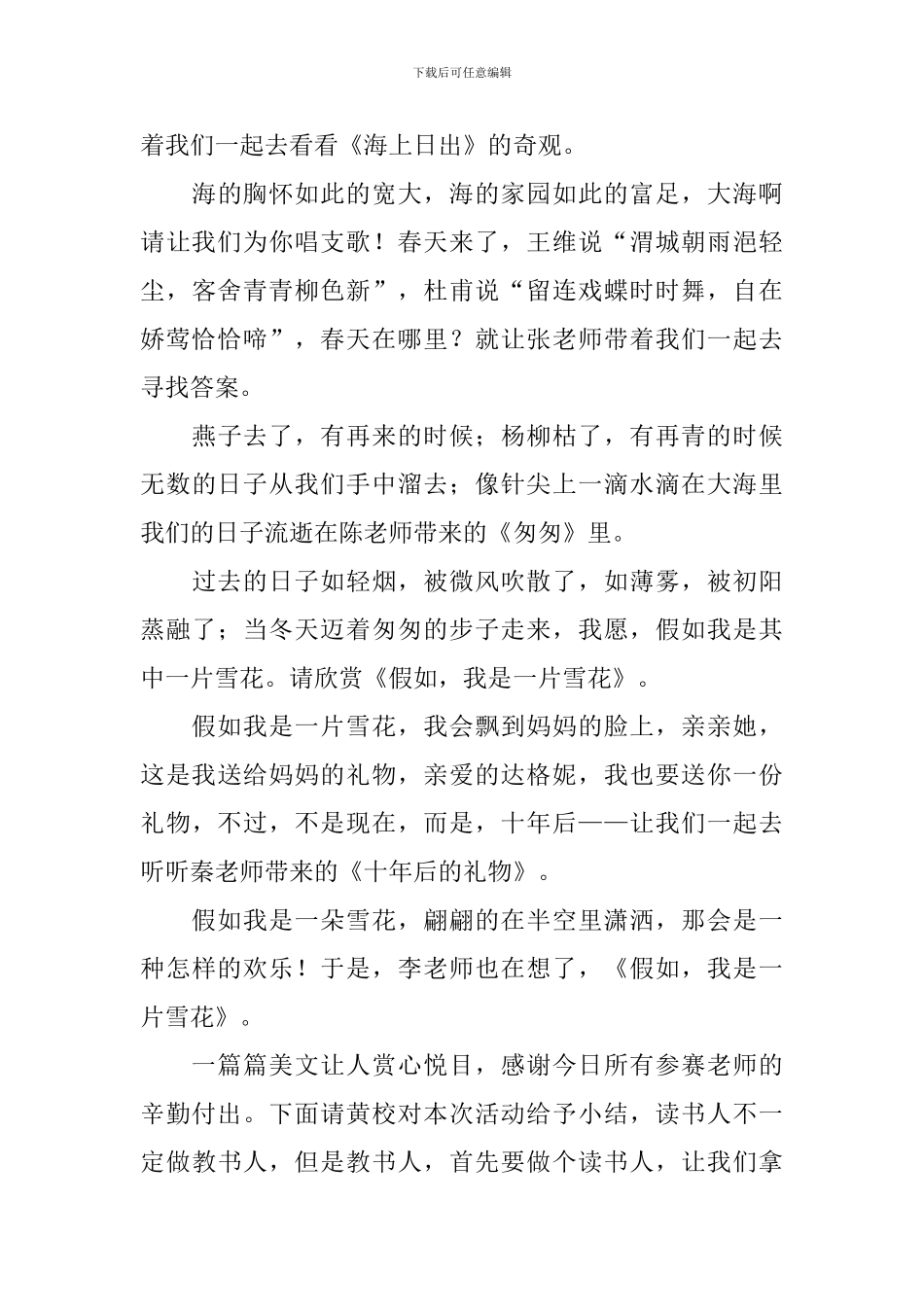 诵读比赛主持词范文参考_第3页