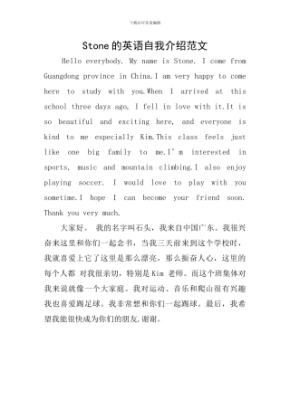 Stone的英语自我介绍范文