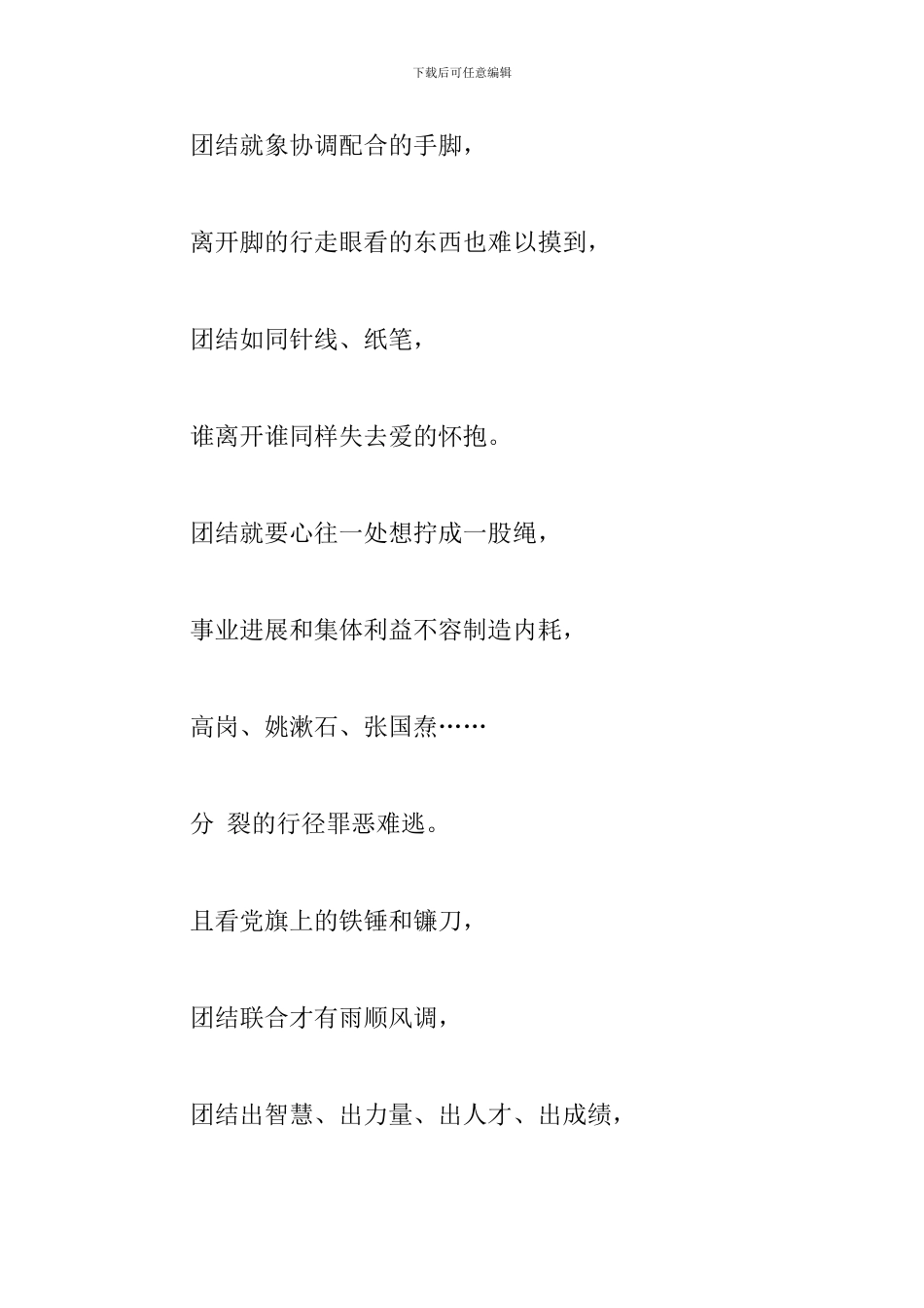 关于团结的现代诗歌朗诵_第2页