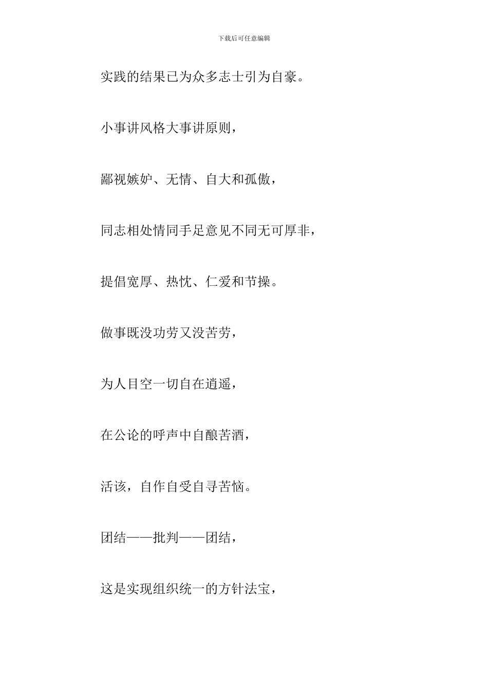 关于团结的现代诗歌朗诵_第3页