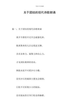 关于团结的现代诗歌朗诵