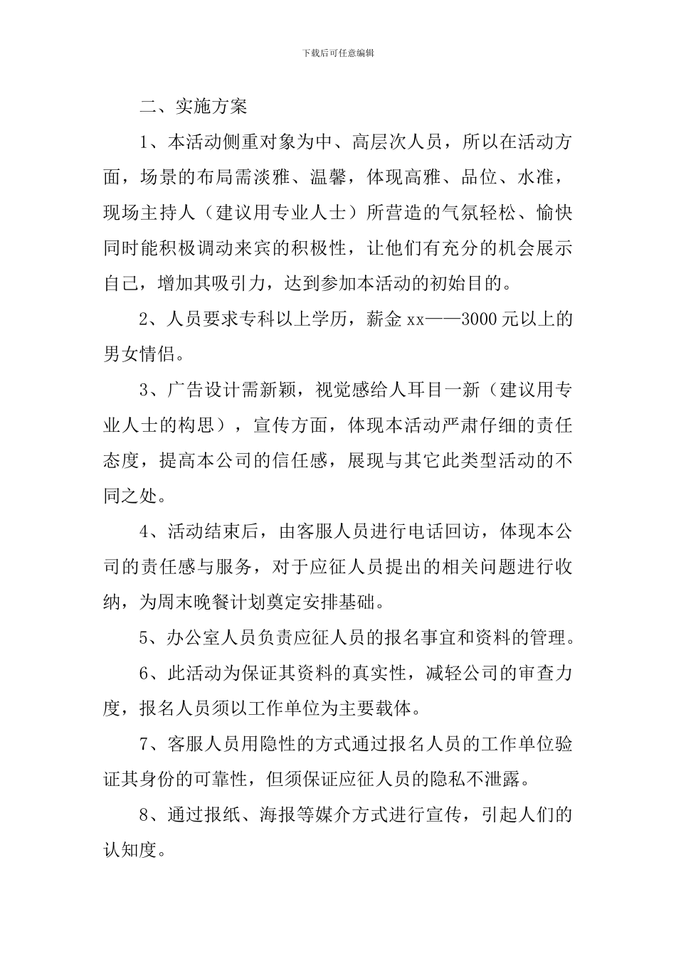 商店520活动策划方案_第3页