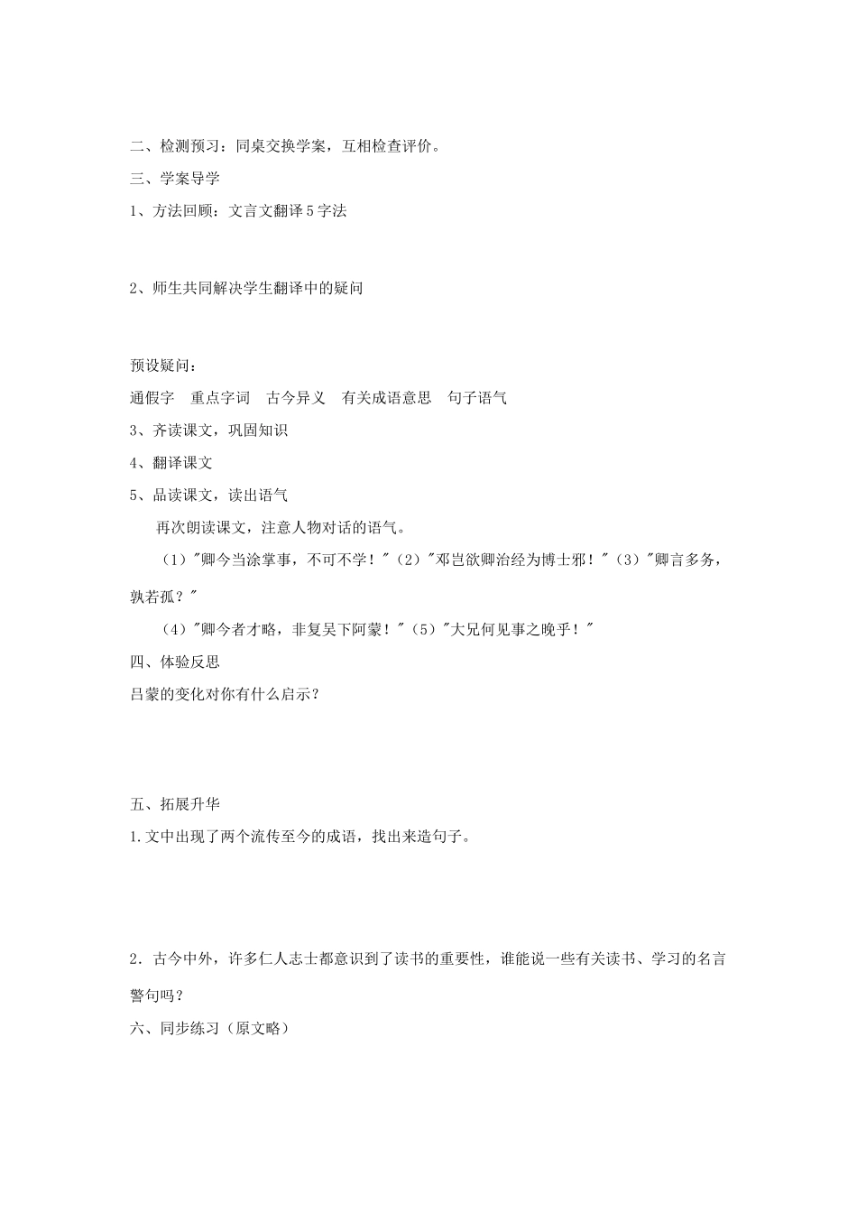 七年级语文下三单元15《孙权劝学》学案8语文版_第2页