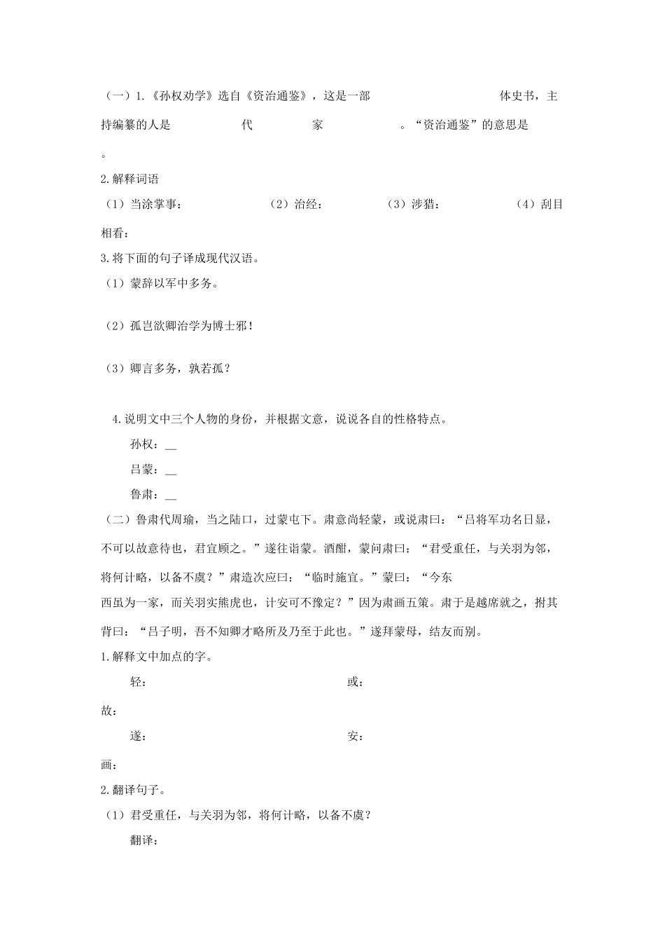 七年级语文下三单元15《孙权劝学》学案8语文版_第3页