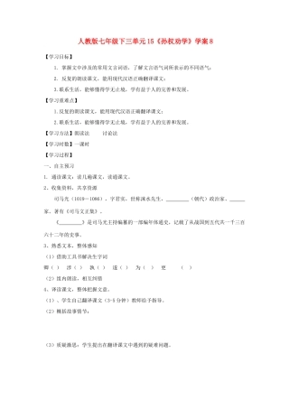 七年级语文下三单元15《孙权劝学》学案8语文版