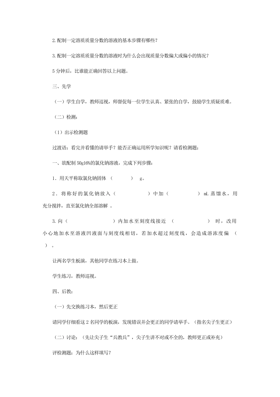江苏省宿迁市沭阳县马厂镇九年级化学全册 第3单元 溶液 3.2 溶液组成的定量表示（第2课时）学案 （新版）鲁教版-（新版）鲁教版初中九年级全册化学学案_第2页