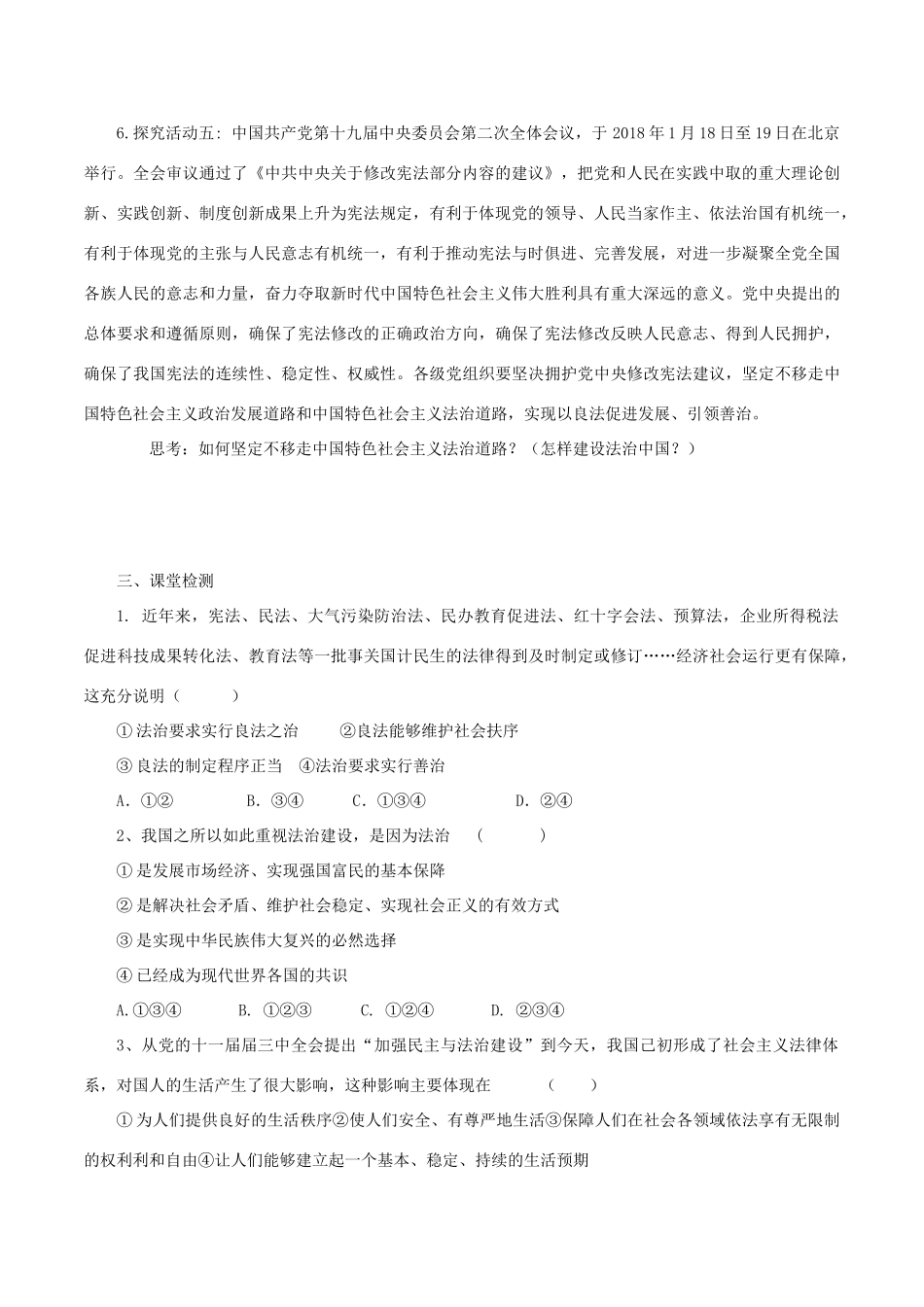九年级道德与法治上册 第二单元 民主与法治 第四课 建设法治中国 第1框 夯实法治基石导学案 新人教版-新人教版初中九年级上册政治学案_第2页