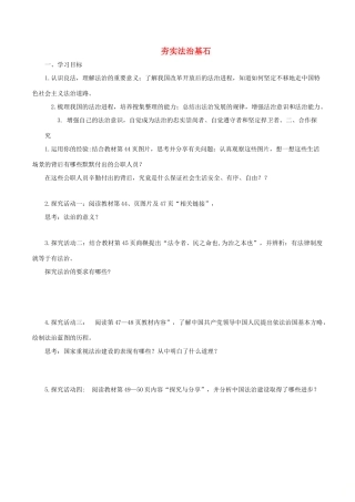 九年级道德与法治上册 第二单元 民主与法治 第四课 建设法治中国 第1框 夯实法治基石导学案 新人教版-新人教版初中九年级上册政治学案