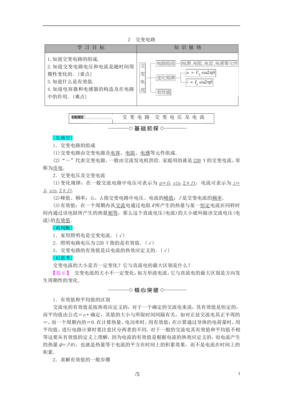 高中物理 第3章 电路与电能传输 2 交变电路教师用书 教科版选修1-1-教科版高二选修1-1物理学案_第1页
