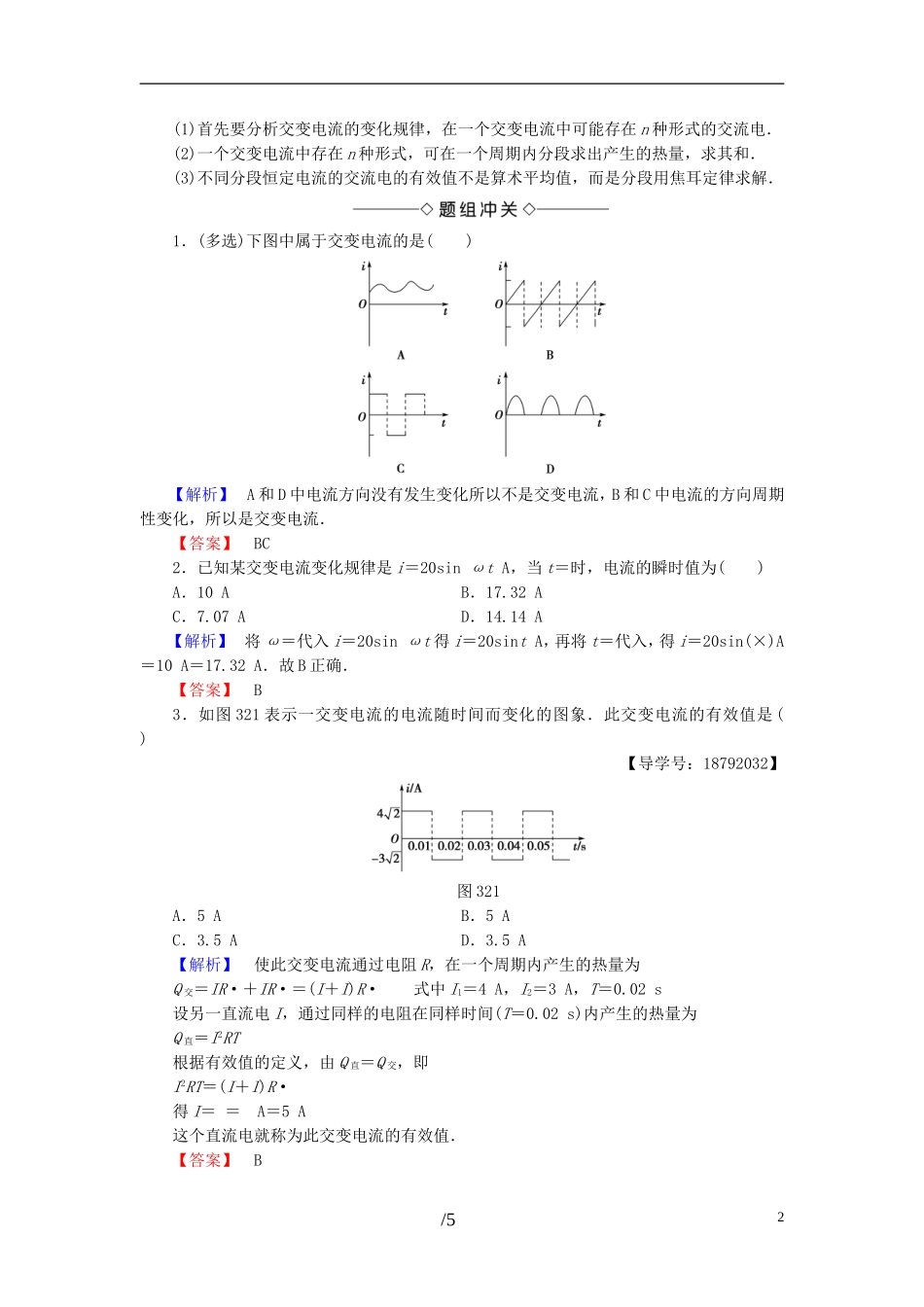 高中物理 第3章 电路与电能传输 2 交变电路教师用书 教科版选修1-1-教科版高二选修1-1物理学案_第2页