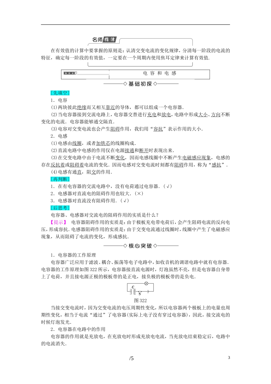 高中物理 第3章 电路与电能传输 2 交变电路教师用书 教科版选修1-1-教科版高二选修1-1物理学案_第3页