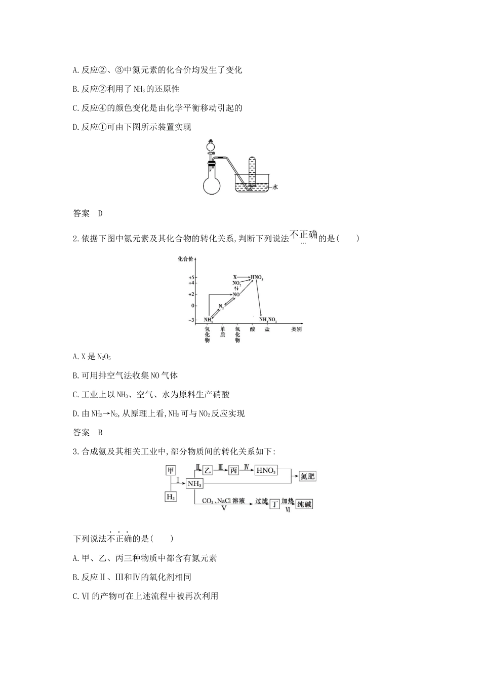 （A版）天津市高考化学一轮复习 专题十七 氮及其化合物教师用书-人教版高三全册化学学案_第3页