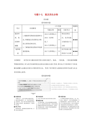 （A版）天津市高考化学一轮复习 专题十七 氮及其化合物教师用书-人教版高三全册化学学案