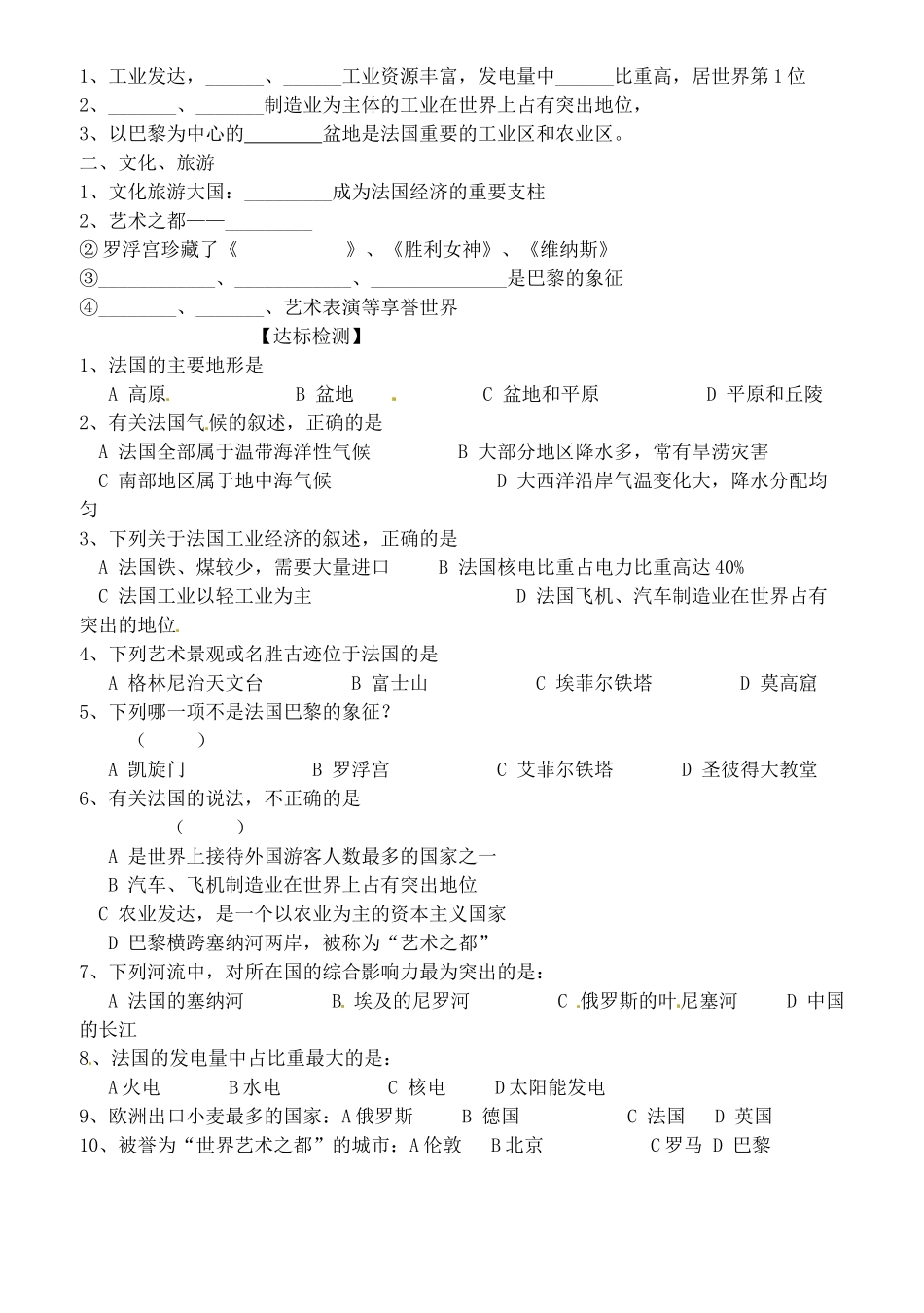 山东省阳信县第一实验学校七年级地理下册 第三章 第四节 法国导学案（无答案） 湘教版_第2页