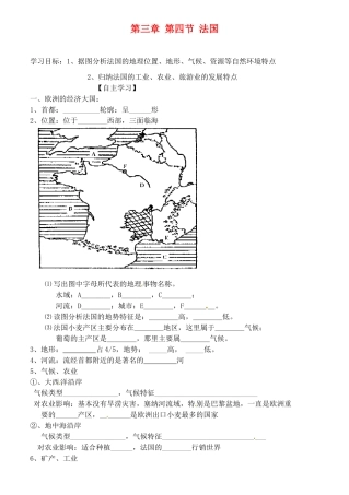 山东省阳信县第一实验学校七年级地理下册 第三章 第四节 法国导学案（无答案） 湘教版