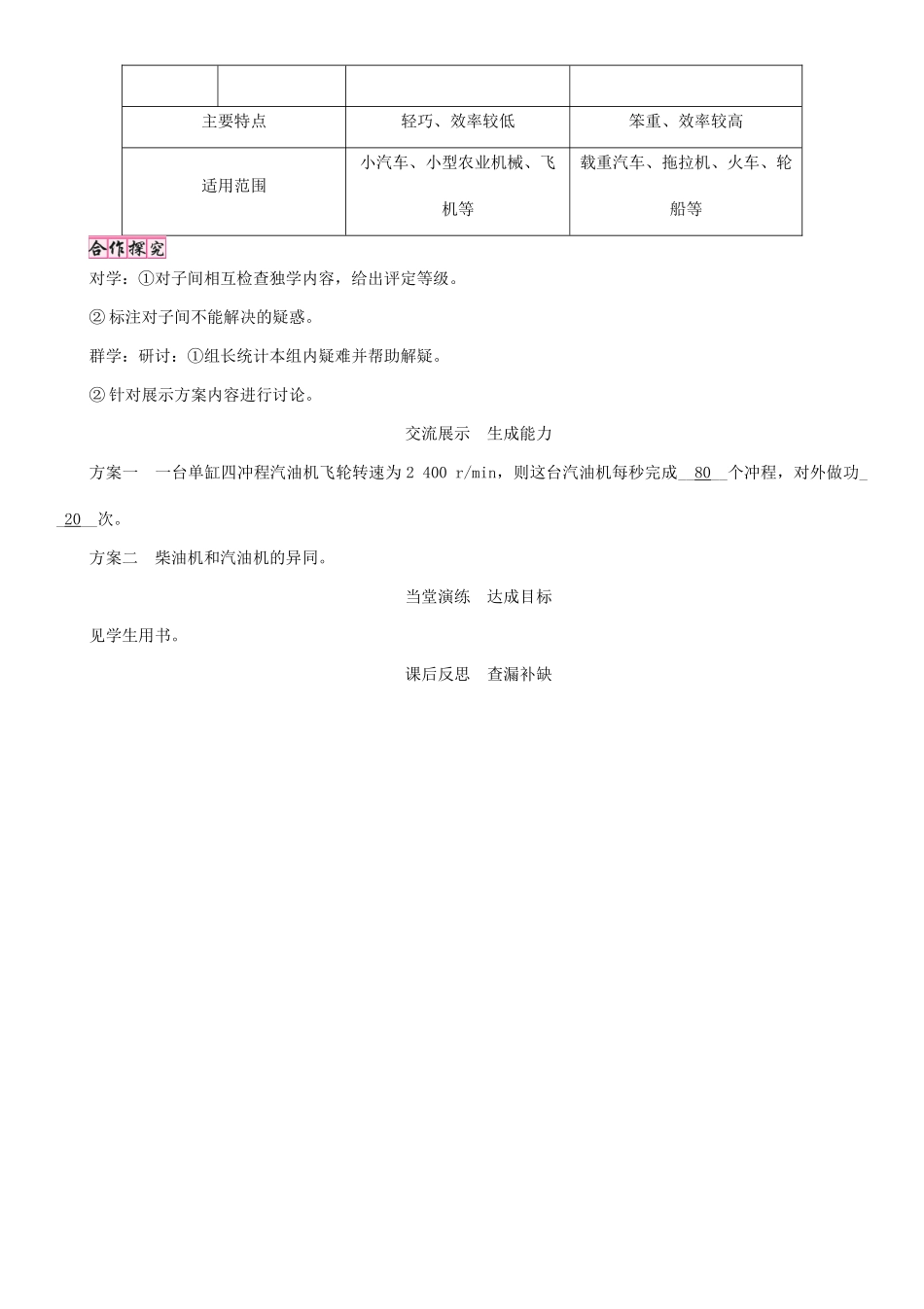 （毕节专版）九年级物理全册 第14章 第1节 热机学案 （新版）新人教版-（新版）新人教版初中九年级全册物理学案_第3页