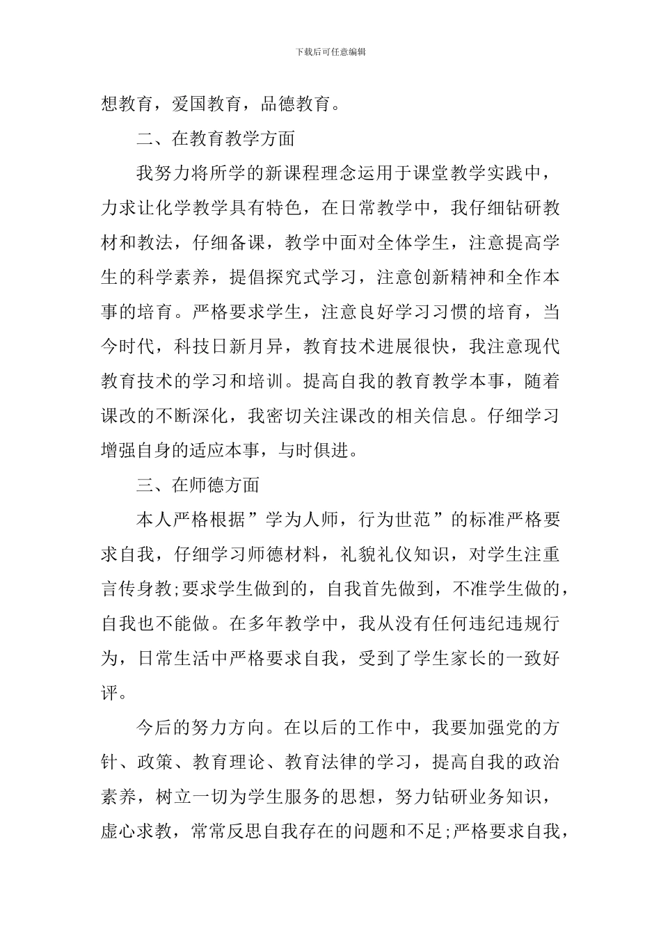 师德师风听课学习心得小结_第2页