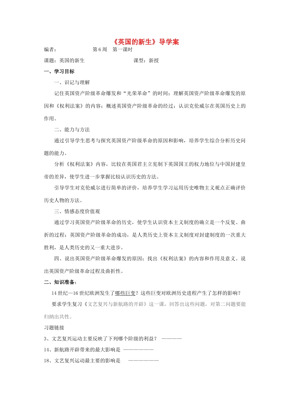 九年级历史 第13课《英国的新生》学案 川教版_第1页