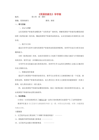 九年级历史 第13课《英国的新生》学案 川教版