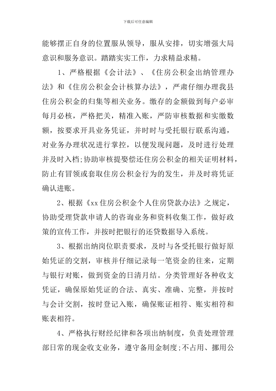 学校出纳个人工作总结模板_第2页