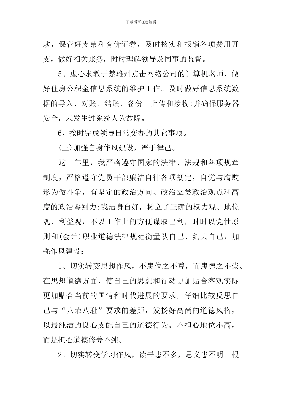 学校出纳个人工作总结模板_第3页