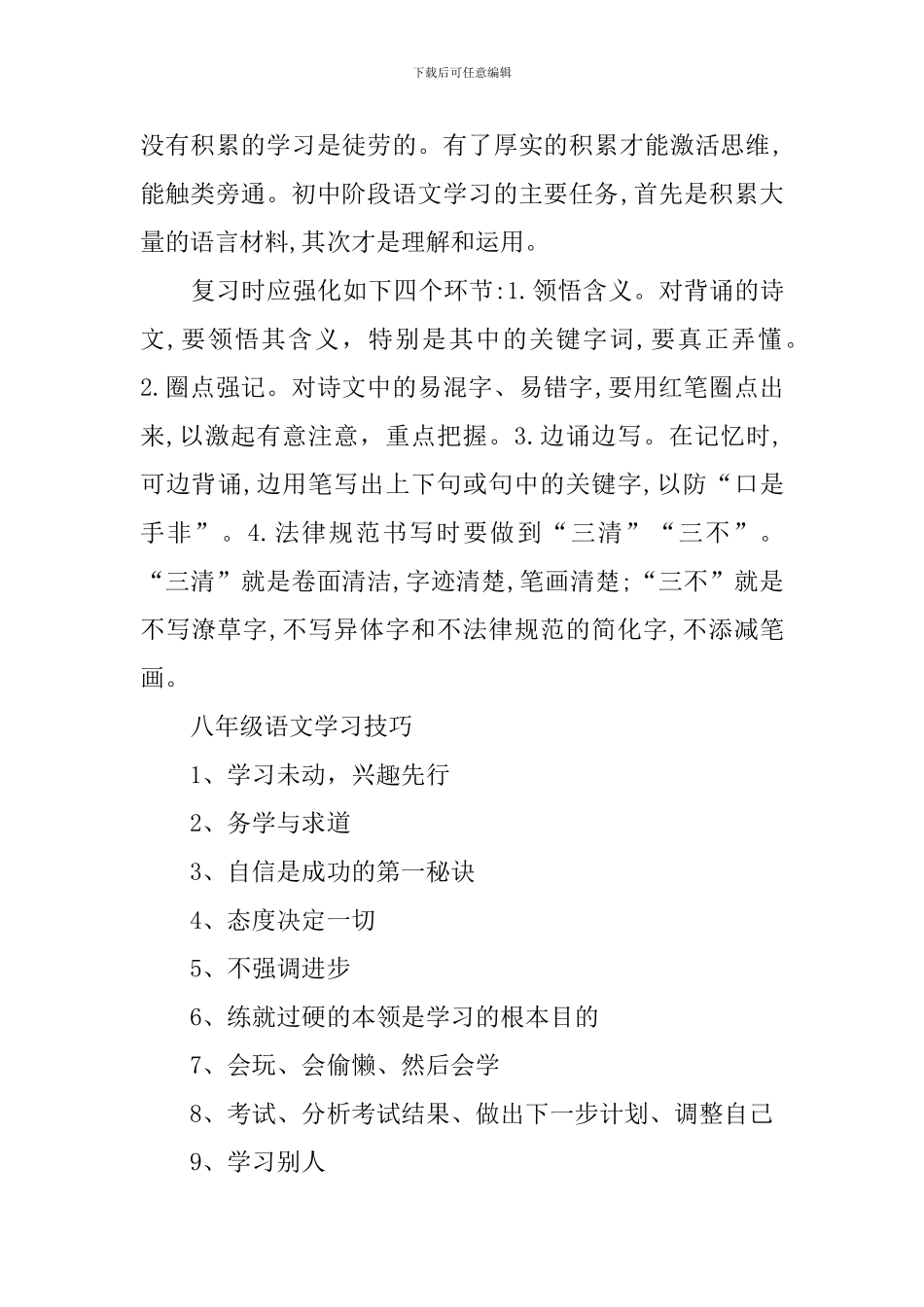 八年级野望语文知识点_第3页