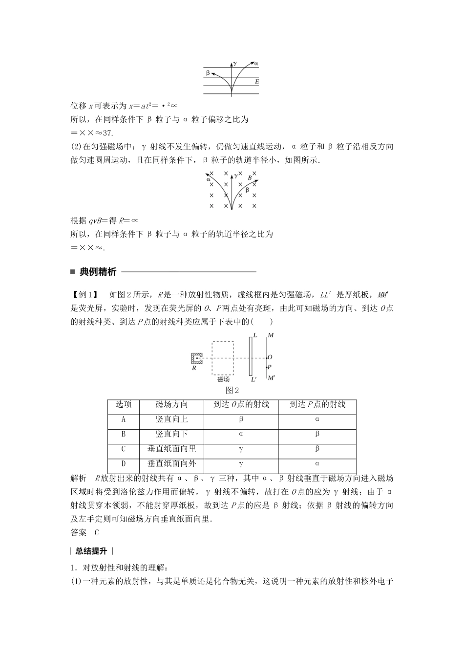 高中物理 第十九章 原子核 1 原子核的组成同步备课学案 新人教版选修3-5-新人教版高二选修3-5物理学案_第2页