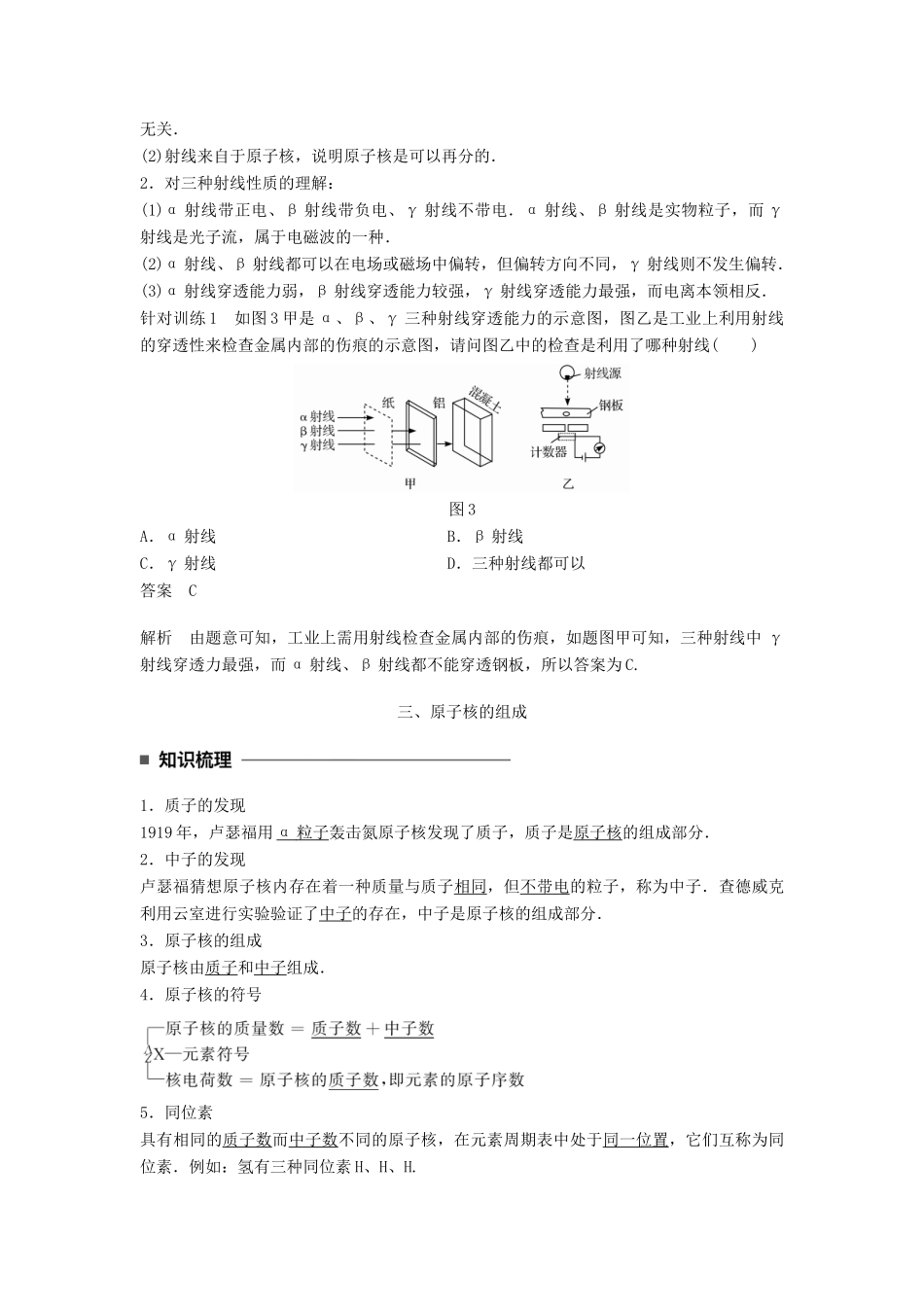 高中物理 第十九章 原子核 1 原子核的组成同步备课学案 新人教版选修3-5-新人教版高二选修3-5物理学案_第3页